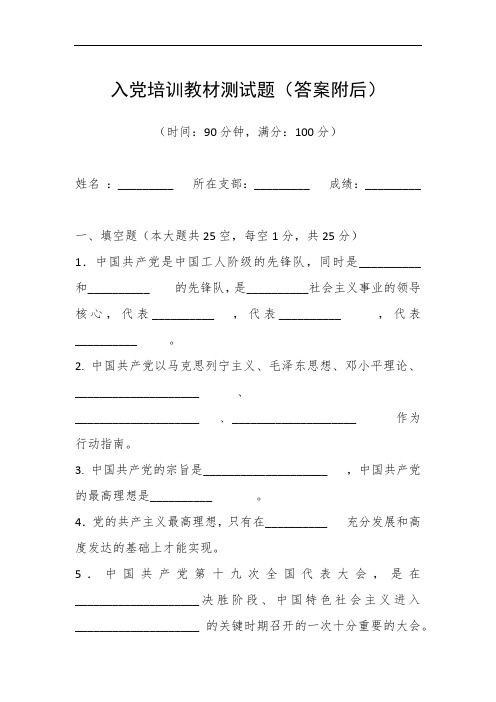 入党培训教材测试题含答案