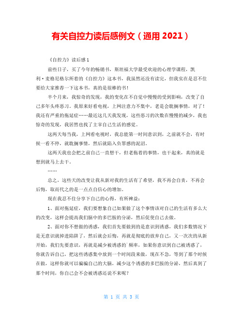 有关自控力读后感例文(通用2021)