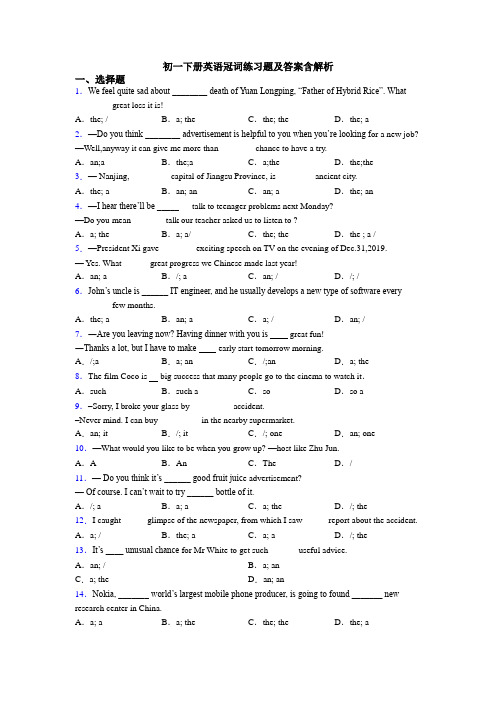 初一下册英语冠词练习题及答案含解析