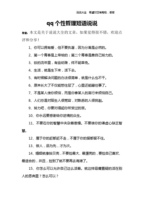 qq个性哲理短语说说