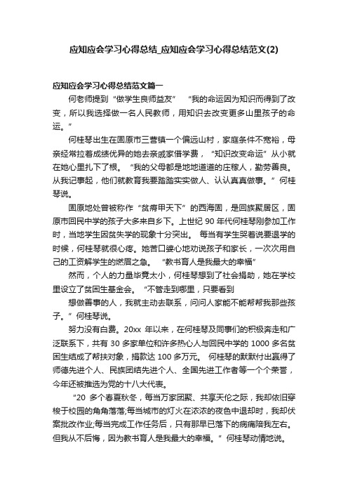 应知应会学习心得总结_应知应会学习心得总结范文（2）