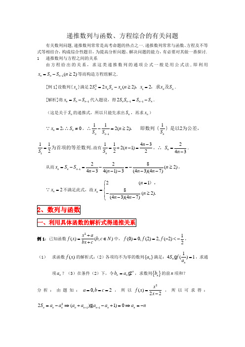 数列与函数、应用题、方程及不等式综合的有关问题