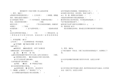 教科版科学三年级下册第三单元试卷及答案