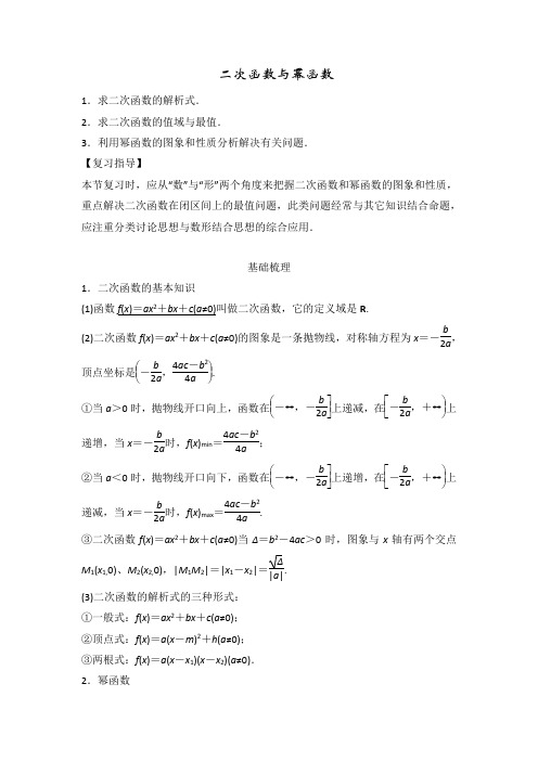 二次函数与幂函数典型例题(含答案)