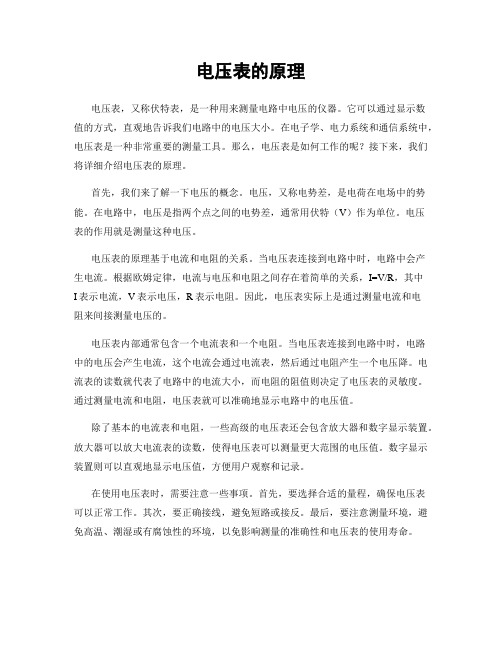 电压表的原理
