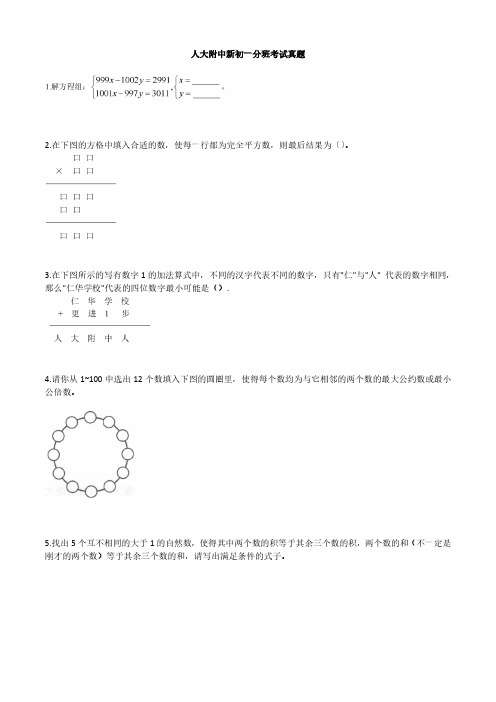 人大附中初一新生分班考试数学试题及答案