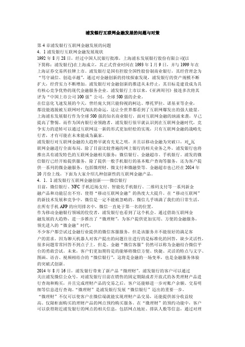 浦发银行互联网金融发展的问题与对策