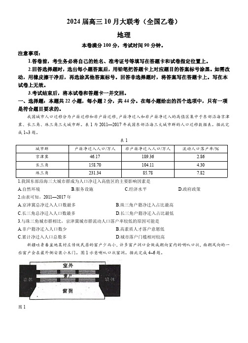 2024届高三上学期10月大联考(全国乙卷)文科地理试题(含全解全析)