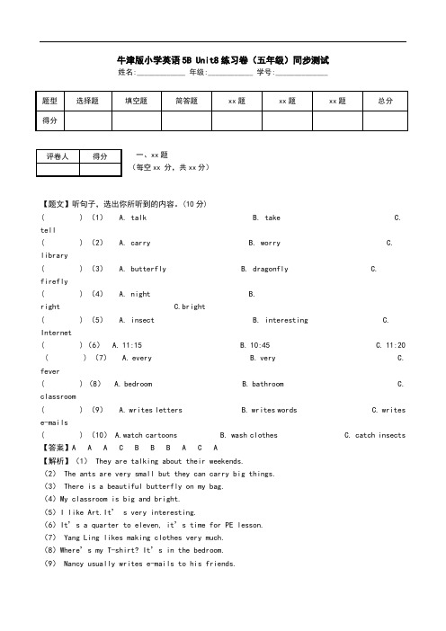 牛津版小学英语5B Unit8练习卷(五年级)同步测试.doc