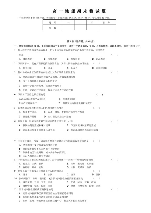 高一年级地理下册期末考试复习试题附答案