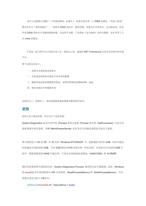 C# 实现游戏修改器
