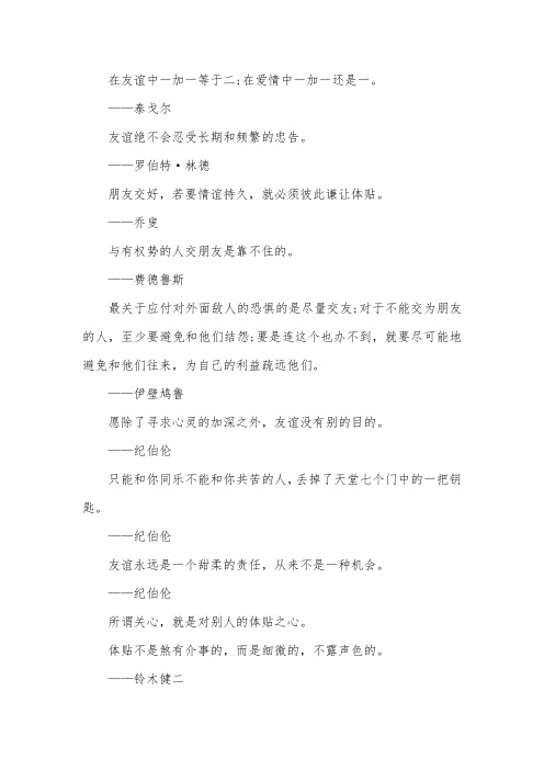 关于友情的名言名句：岁寒知松柏,患难见交情