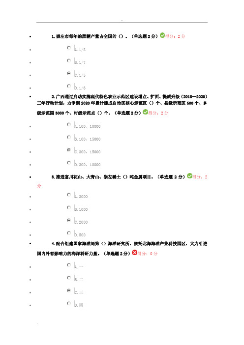 贯彻落实创新驱动发展战略 打造广西九张创新名片题库四
