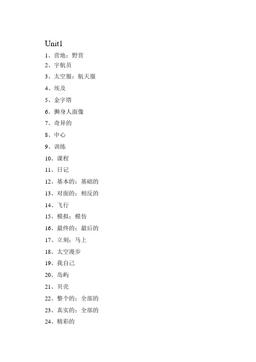 eec五四制七年级下单词