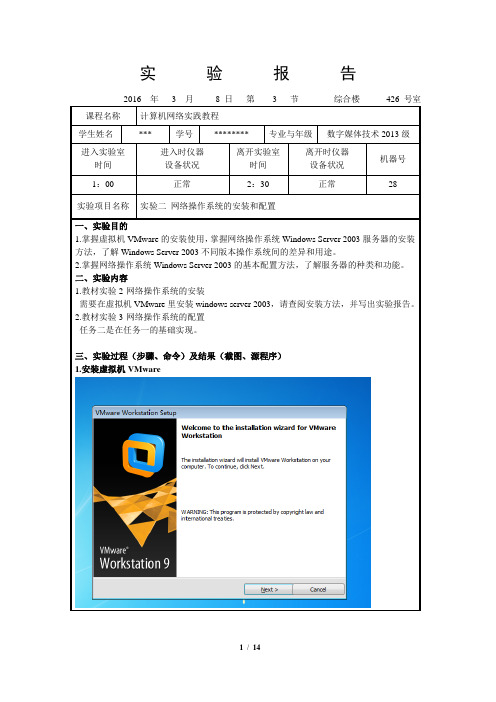 网络操作系统的安装和配置 VMware下windowsServer2003安装与配置