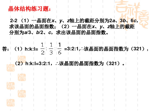 晶体结构练习题