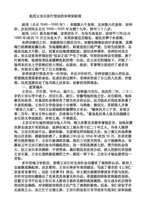 起用王安石实行变法的宋神宗赵顼