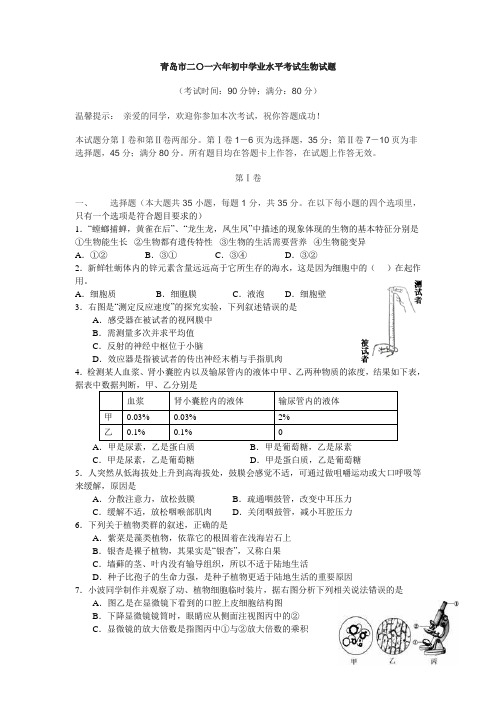 2016青岛生物会考