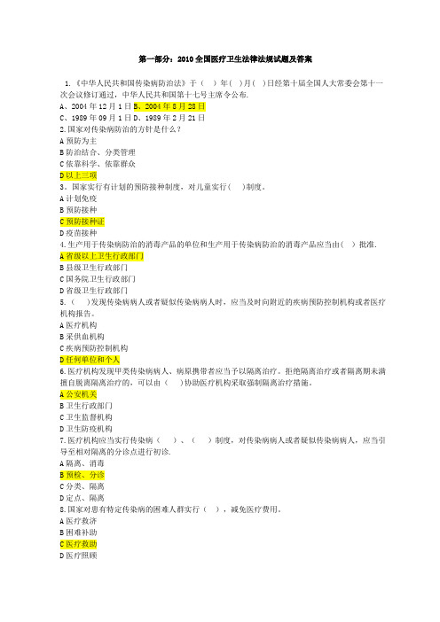 卫生事业考试卫生法律、法规知识综合试题及答案