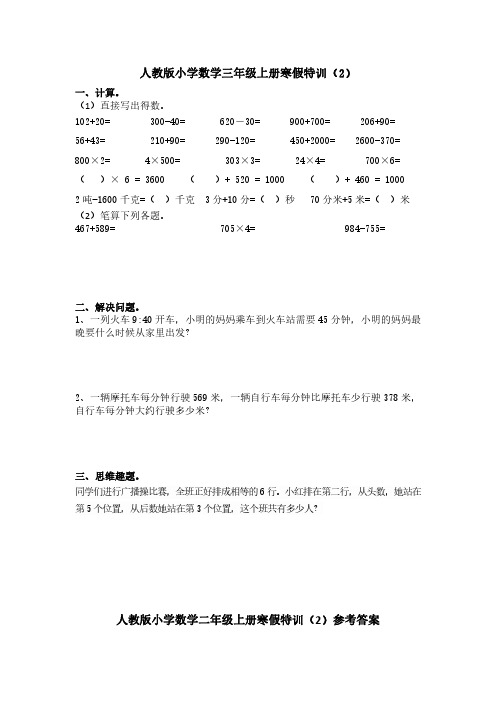 人教版小学数学三年级上册寒假特训二