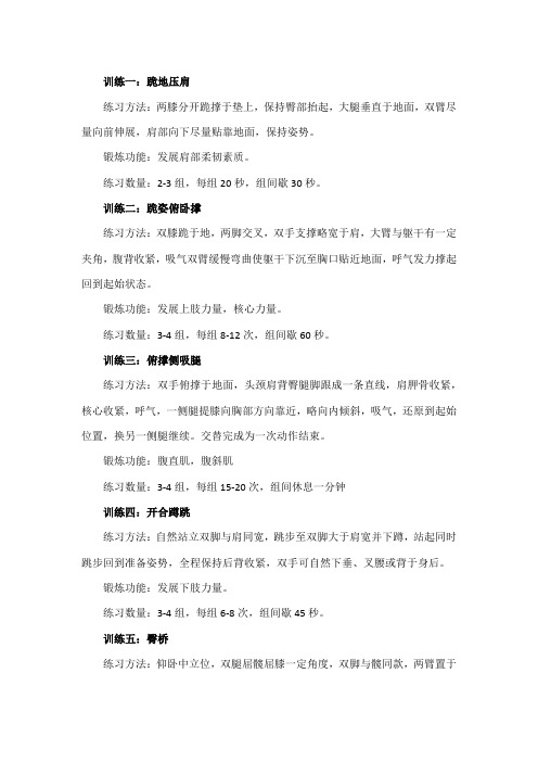 专项训练动作解析(1)