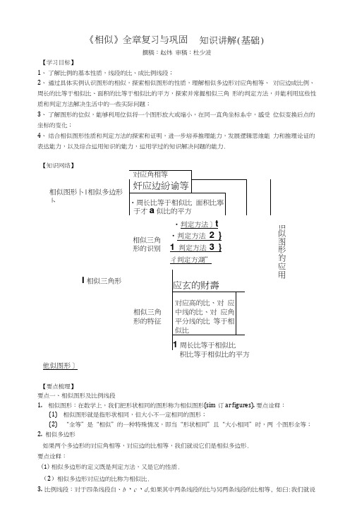 《相似》全章复习与巩固--知识讲解(基础).docx