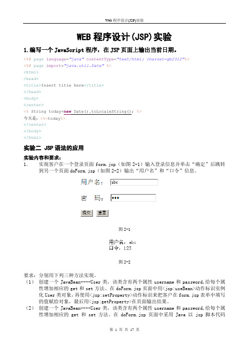 Web程序设计(JSP)实验