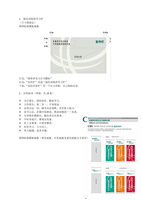 班组学习园地及横幅标语