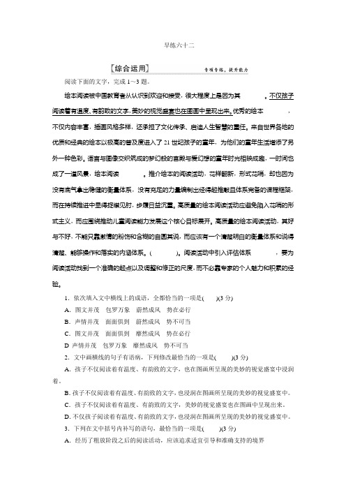 2022年高三总复习语文每天一练(老教材老高考)第六十二练(含答案解析)