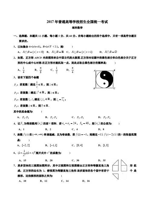 2017年高考全国卷I卷(理数)试题及答案详细解析