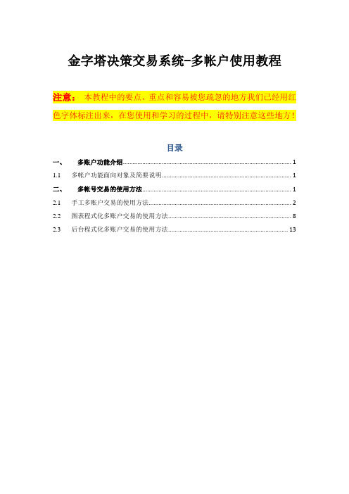 【经济金融】金字塔多账户使用教程