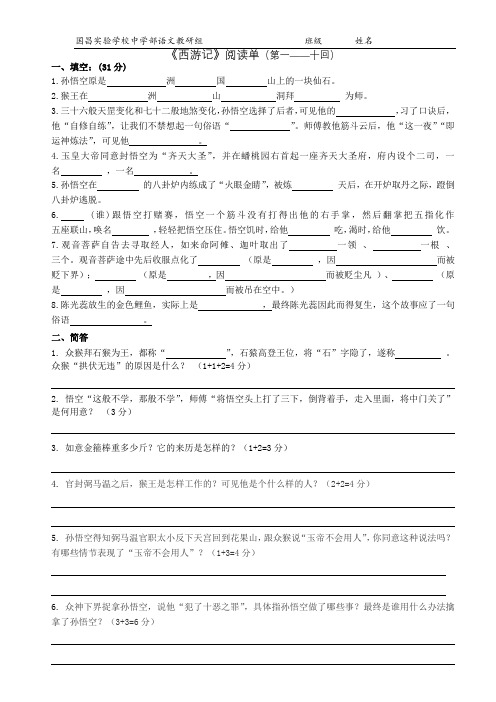 《西游记》阅读单1-10回(有答案)