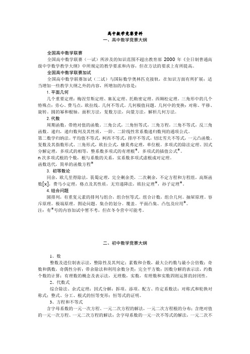 高中数学竞赛讲义(全套)