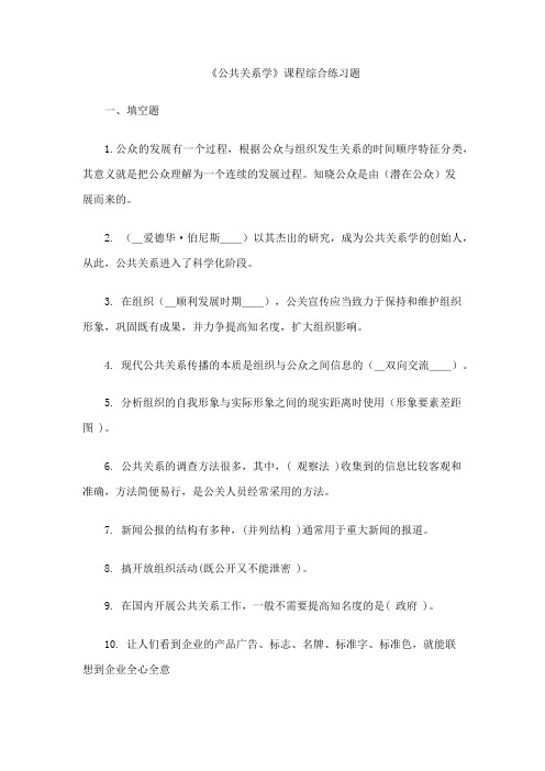 2016公共关系学网上作业查询参考答案