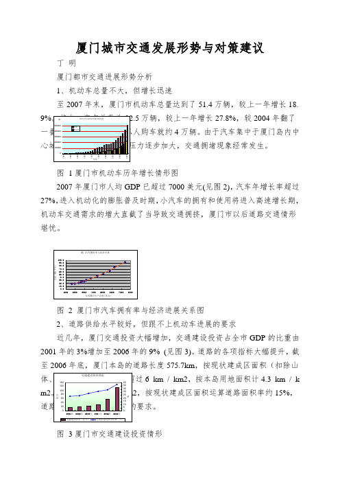 厦门城市交通发展形势与对策建议