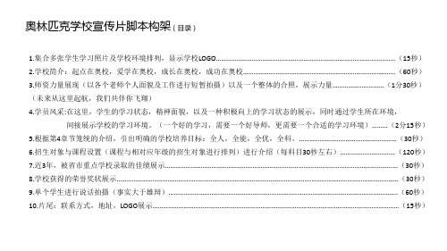 学校宣传片脚本框架