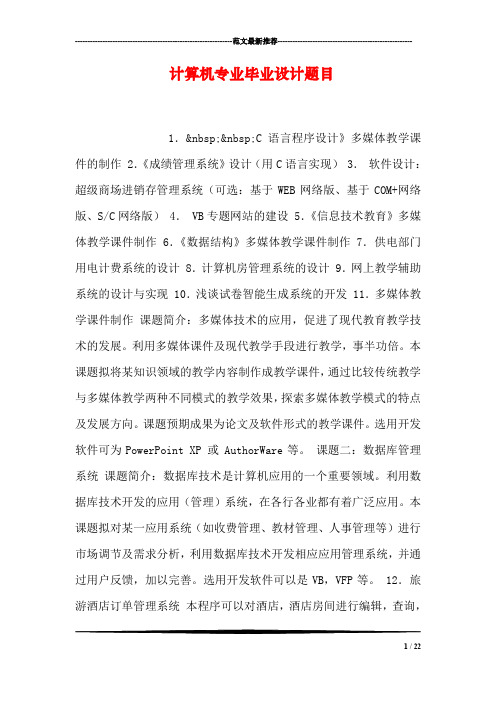 计算机专业毕业设计题目