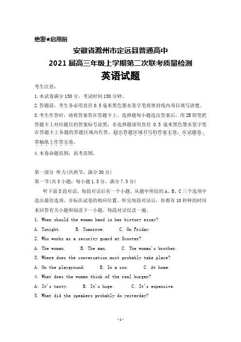 2021届安徽省滁州市定远县普通高中高三年级上学期第二次联考英语试题及答案解析