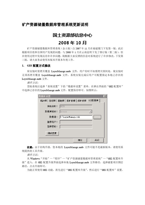 矿产资源储量数据库管理系统更新说明