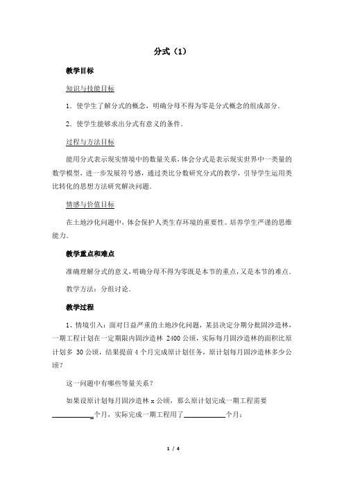 《分式》第一课时参考教案