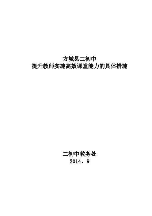 打造高效课堂教学模式_提升教师教育教学能力