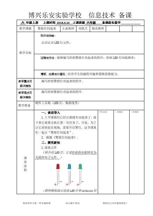 六年级上册2警报灯闪起来