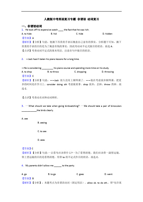 人教版中考英语复习专题 非谓语 动词复习