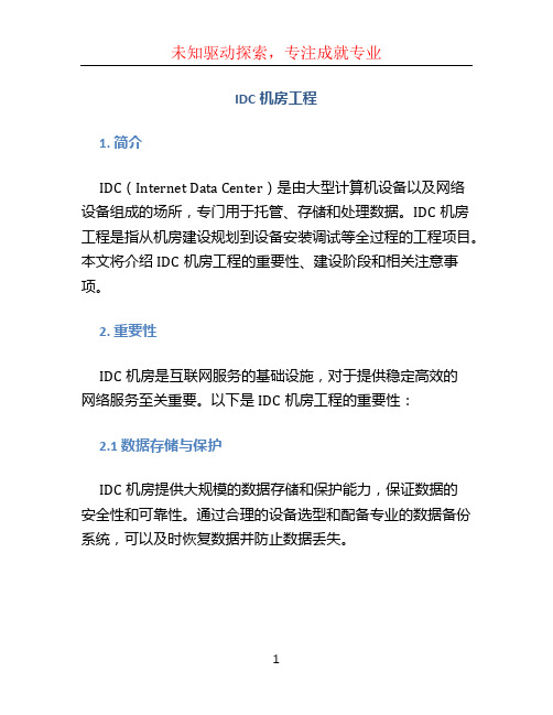 idc机房工程 (2)