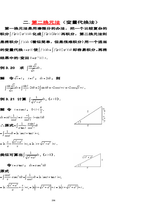 二第二换元法(变量代换法)