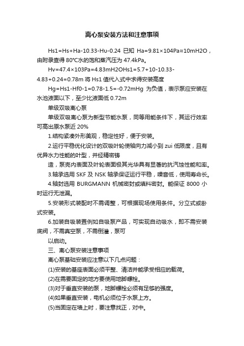 离心泵安装方法和注意事项