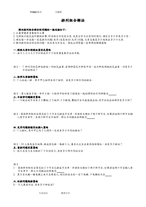 排列组合全部20种方法