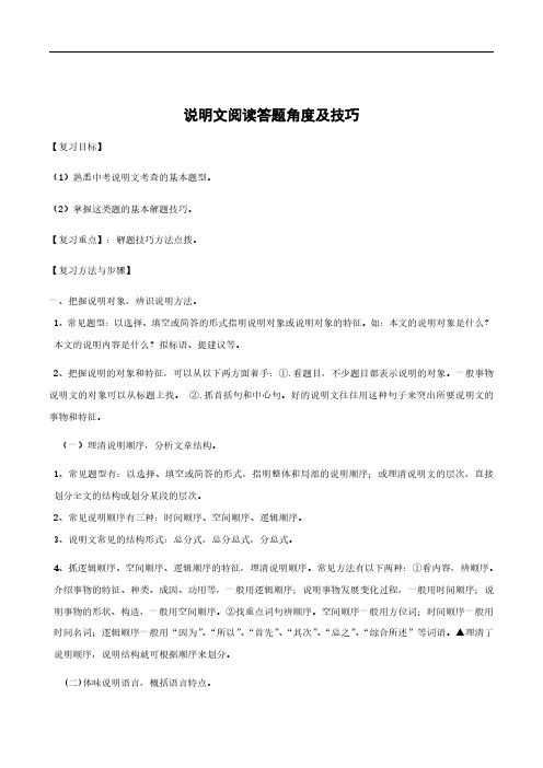 说明文阅读答题角度及技巧-2020年中考语文二轮复习教案