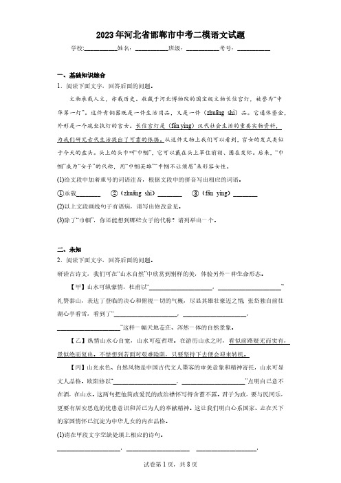 2023年河北省邯郸市中考二模语文试题(无答案)