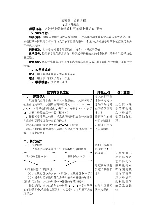 人教版五年级上册  第五单元  简易方程  第一用字母标示数